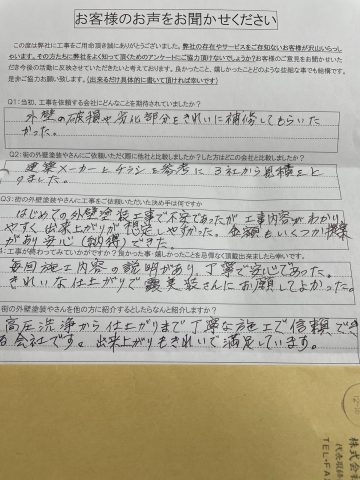 工事後お客様の声