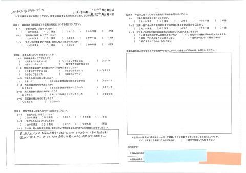 工事後お客様の声