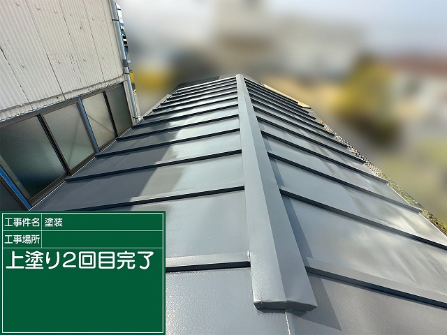 塗装完了　金属屋根