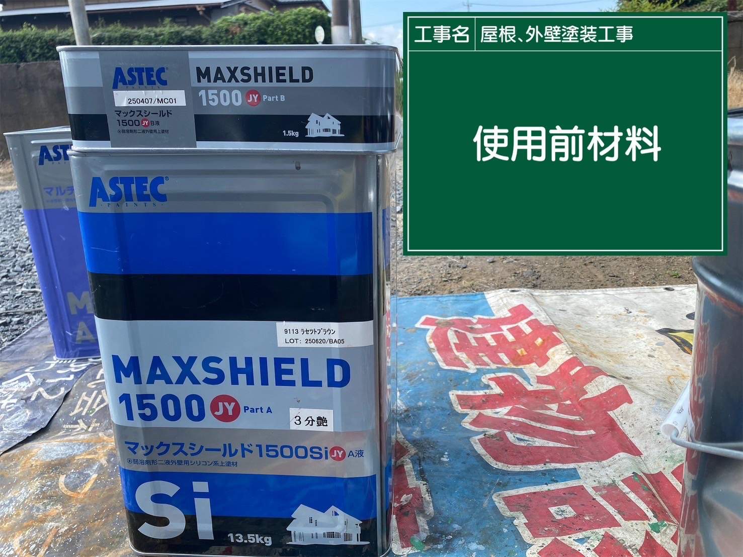 マックスシールド塗料