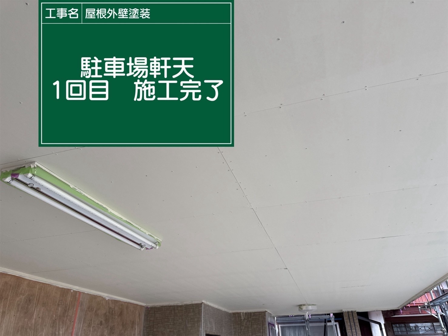 行方市軒天、雨漏りでボロボロになった軒天を張り替えて塗装