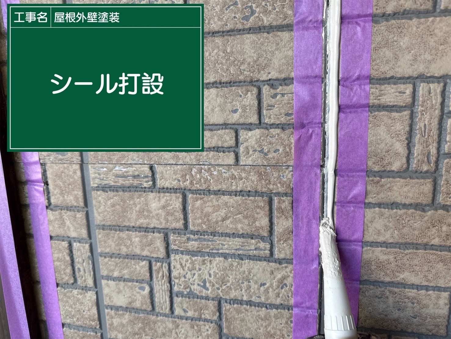 行方市のサイディング施工、シーリング打設、