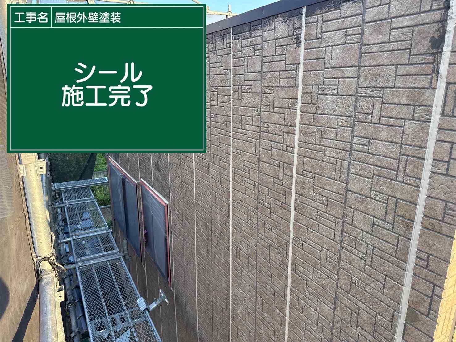 行方市で外壁シーリング劣化、シーリング打ち替え完了