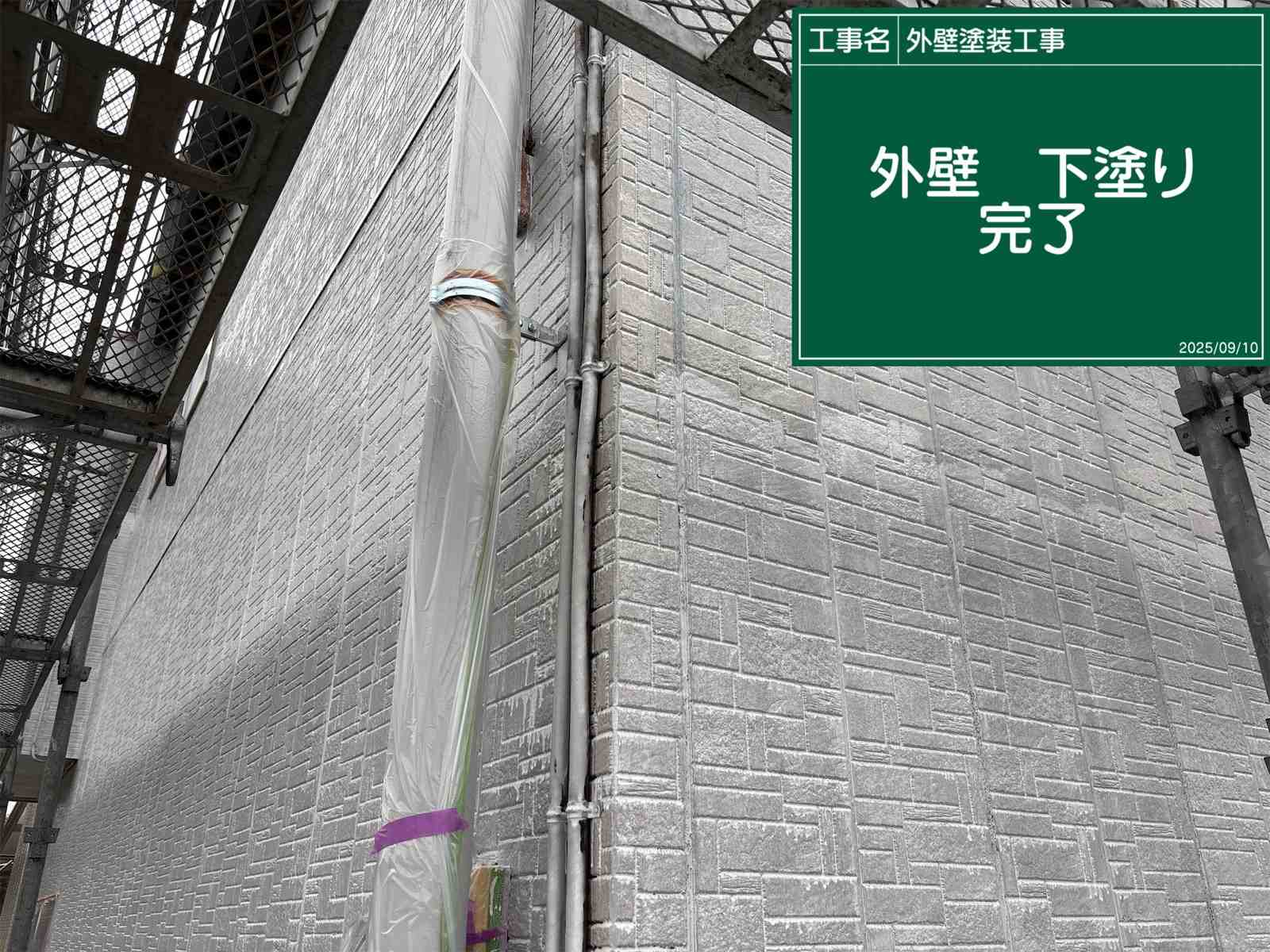 行方市外壁塗装下塗り完了