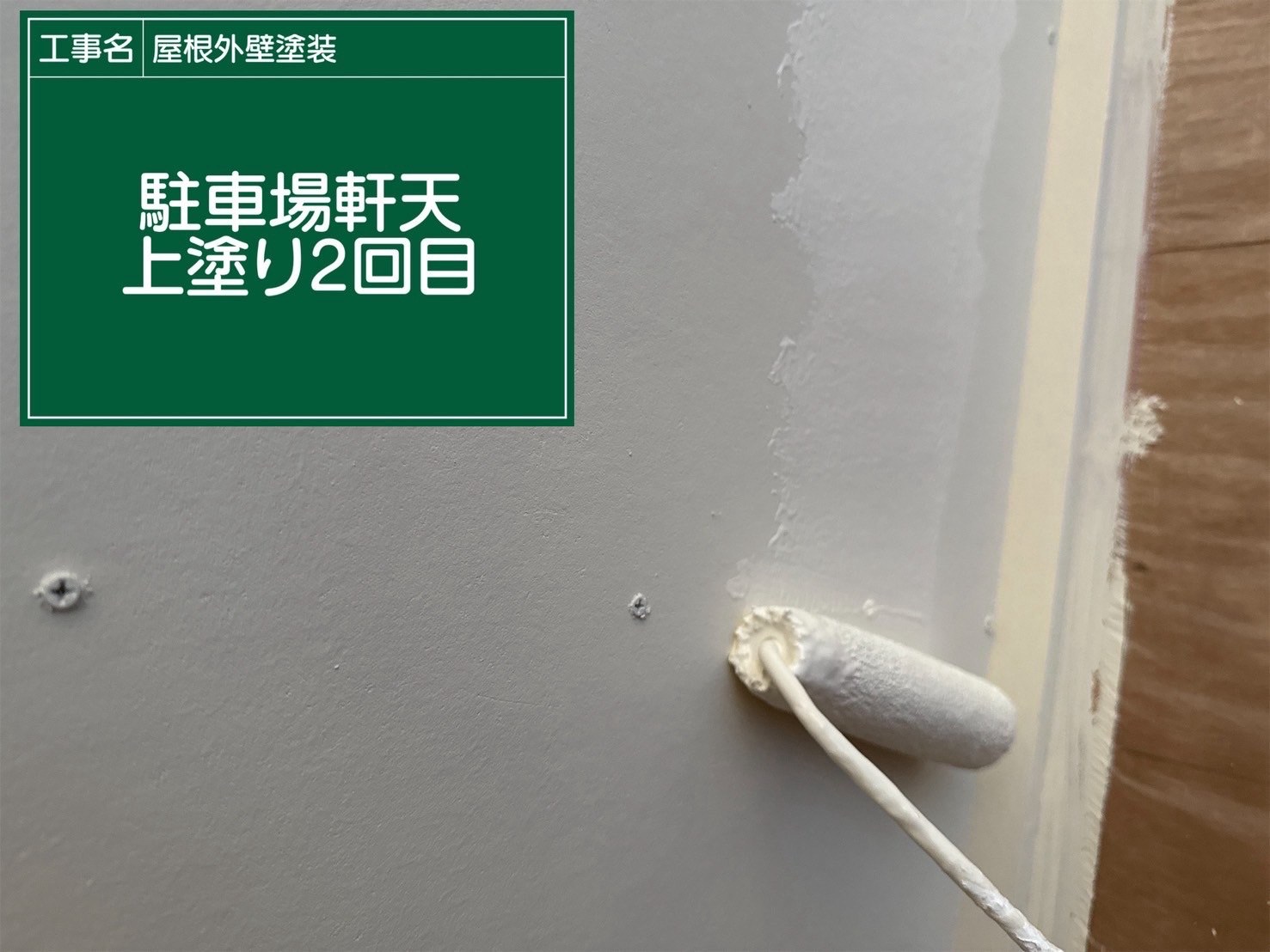 軒天塗装、行方市の軒天塗装、雨漏り現場