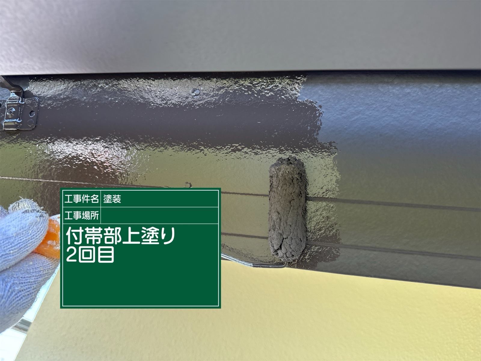 破風板塗装2回目