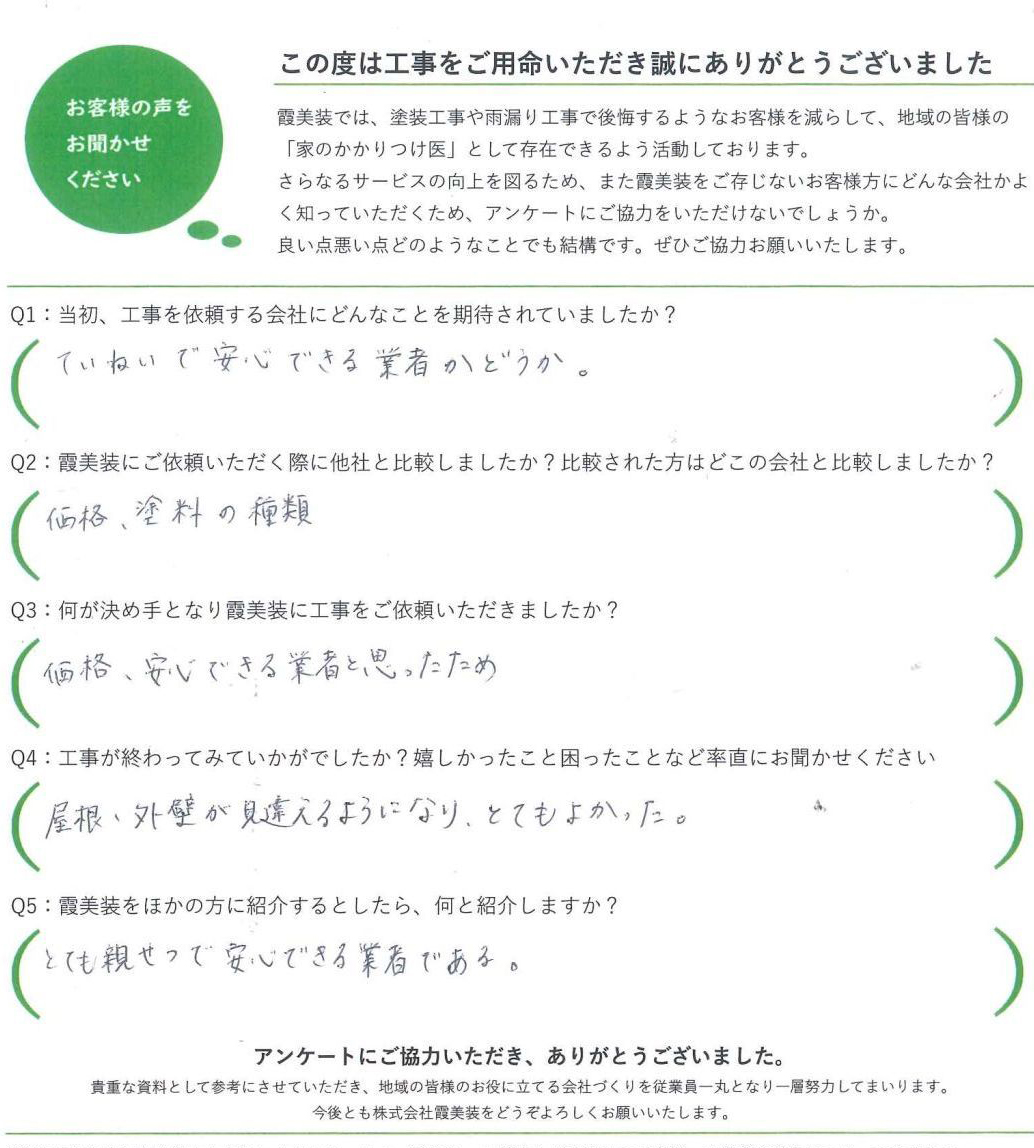 工事後お客様の声