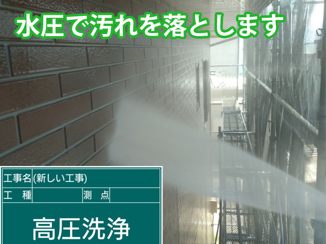 高圧洗浄、行方市ミサワホーム施工の家