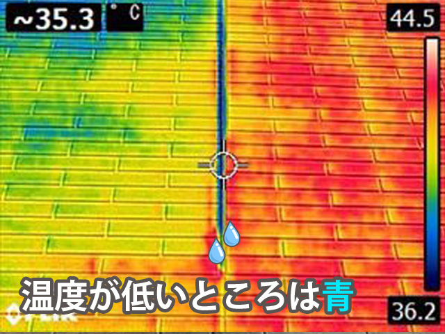 サーモグラフィー画像。シーリング劣化による雨漏り