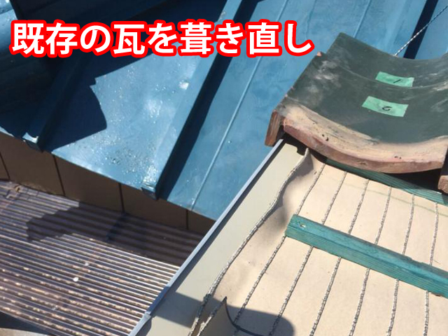 割れなどがない既存の屋根を葺き戻していく