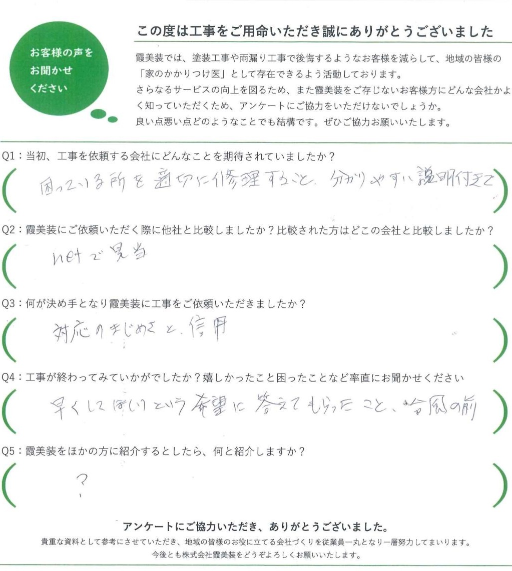 工事後お客様の声