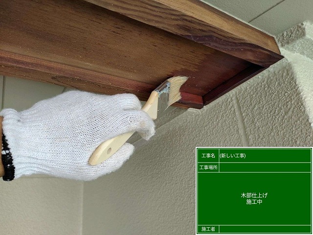 木部塗装