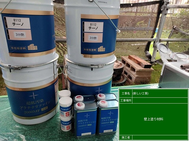 外壁塗料　アステック　超低汚染プラチナリファインMF2000