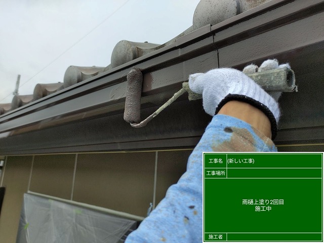 軒樋塗装　ローラー