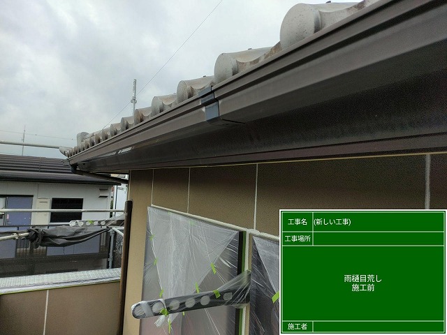 軒樋塗装前