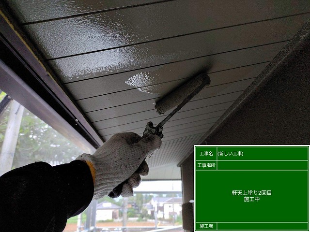 軒天塗装２回目