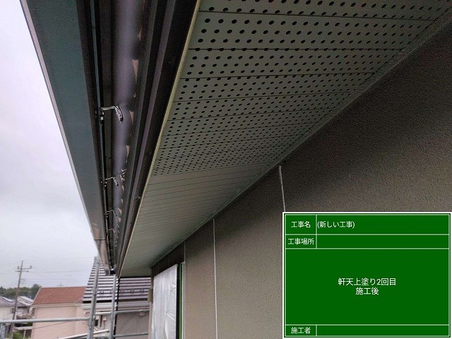 軒天塗装後