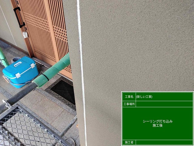 シーリング打ち替え後