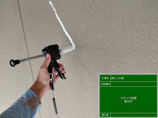 クラック補修作業　