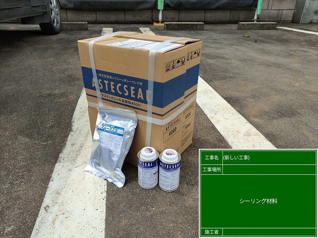 スムースエポ　アステックシール