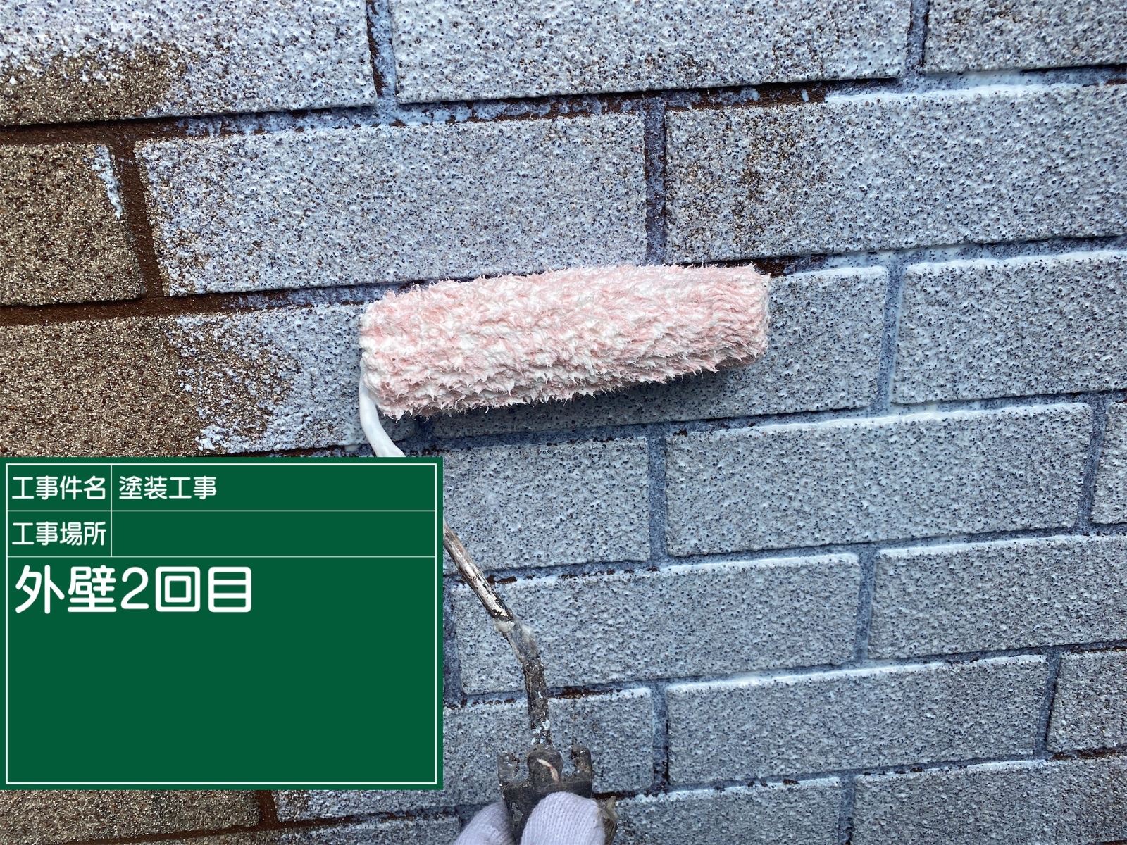 外壁塗装上塗り2回目