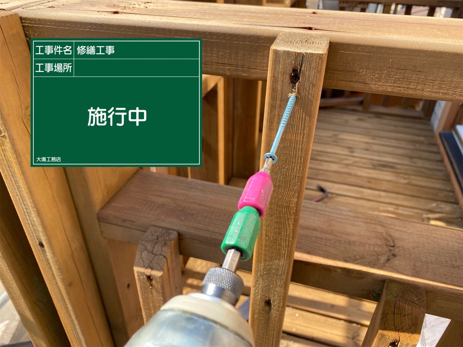 ウッドデッキ部分補修