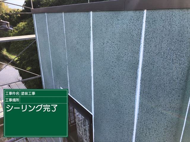 シーリング補修後