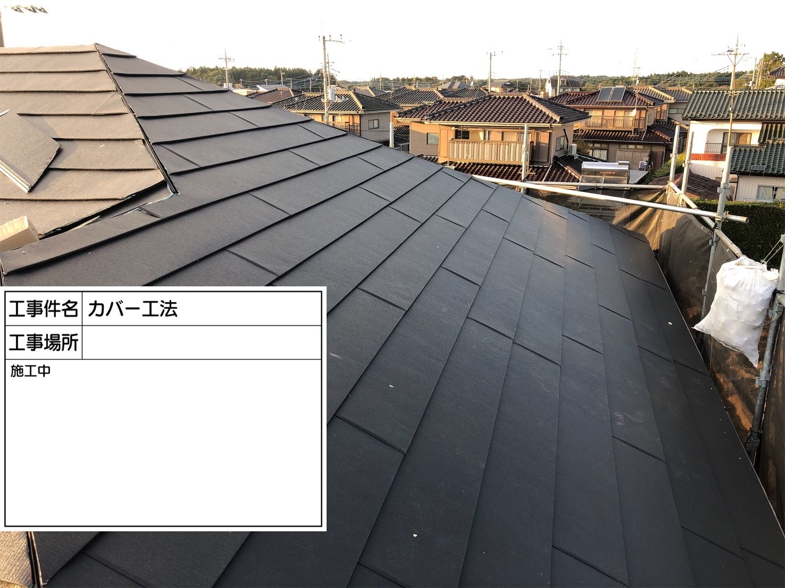 カバー工法　スーパーガルテクト