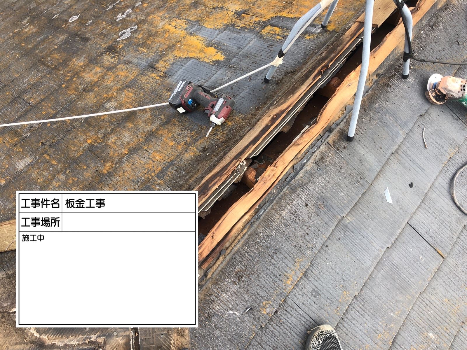 棟板金・貫板の撤去作業