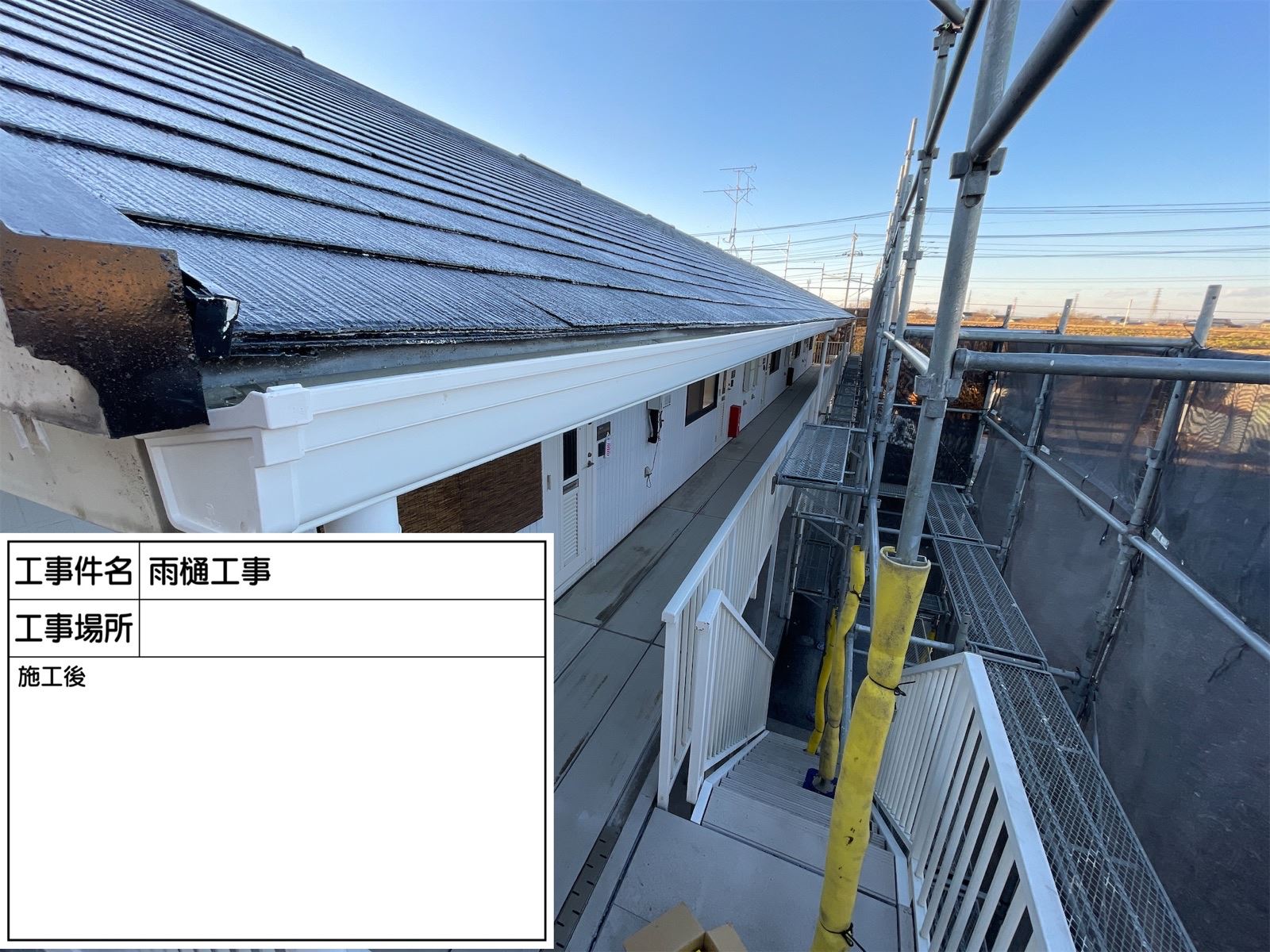 雨樋交換後