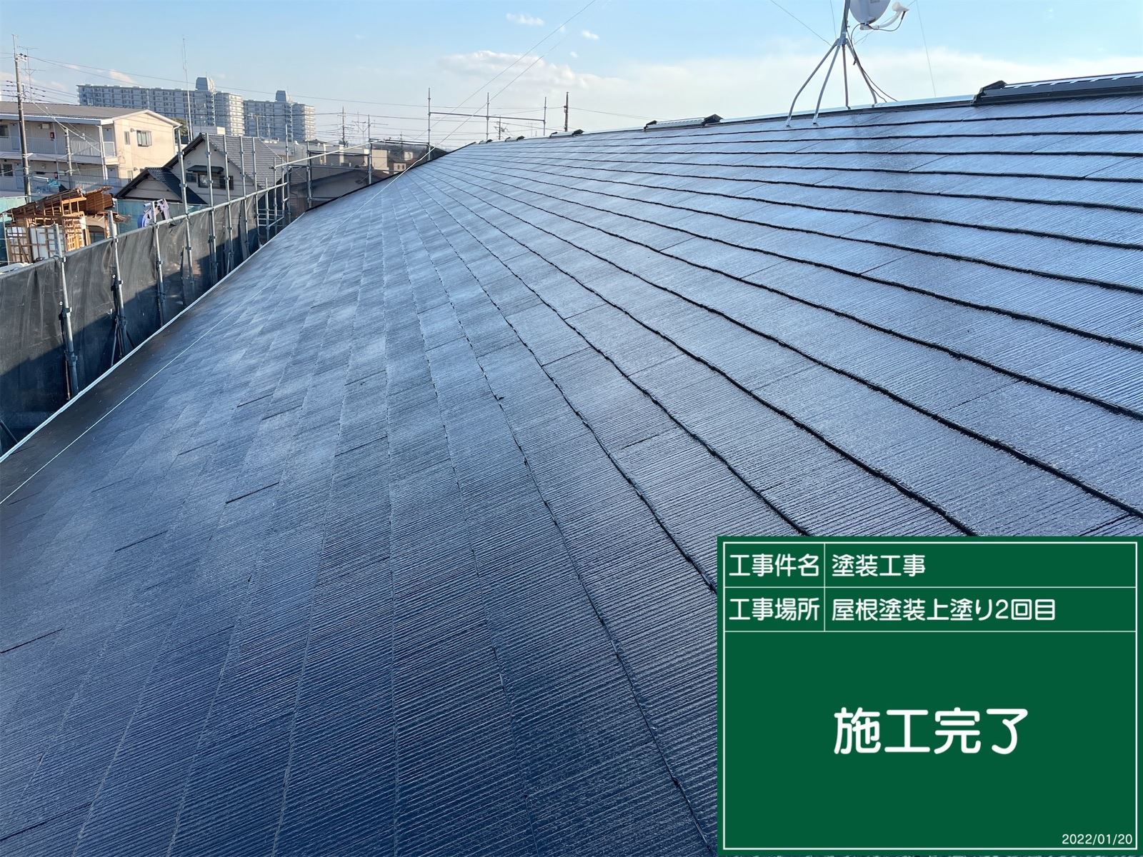 屋根塗装完了後