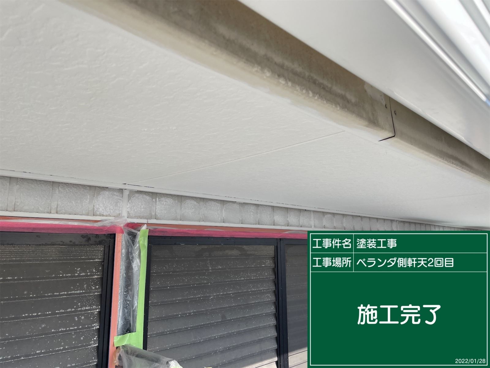 軒天塗装後