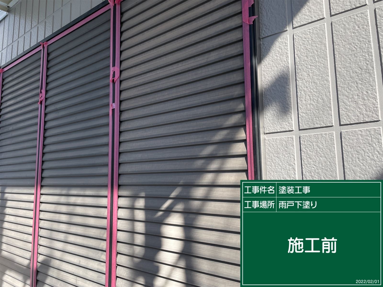 雨戸施工前