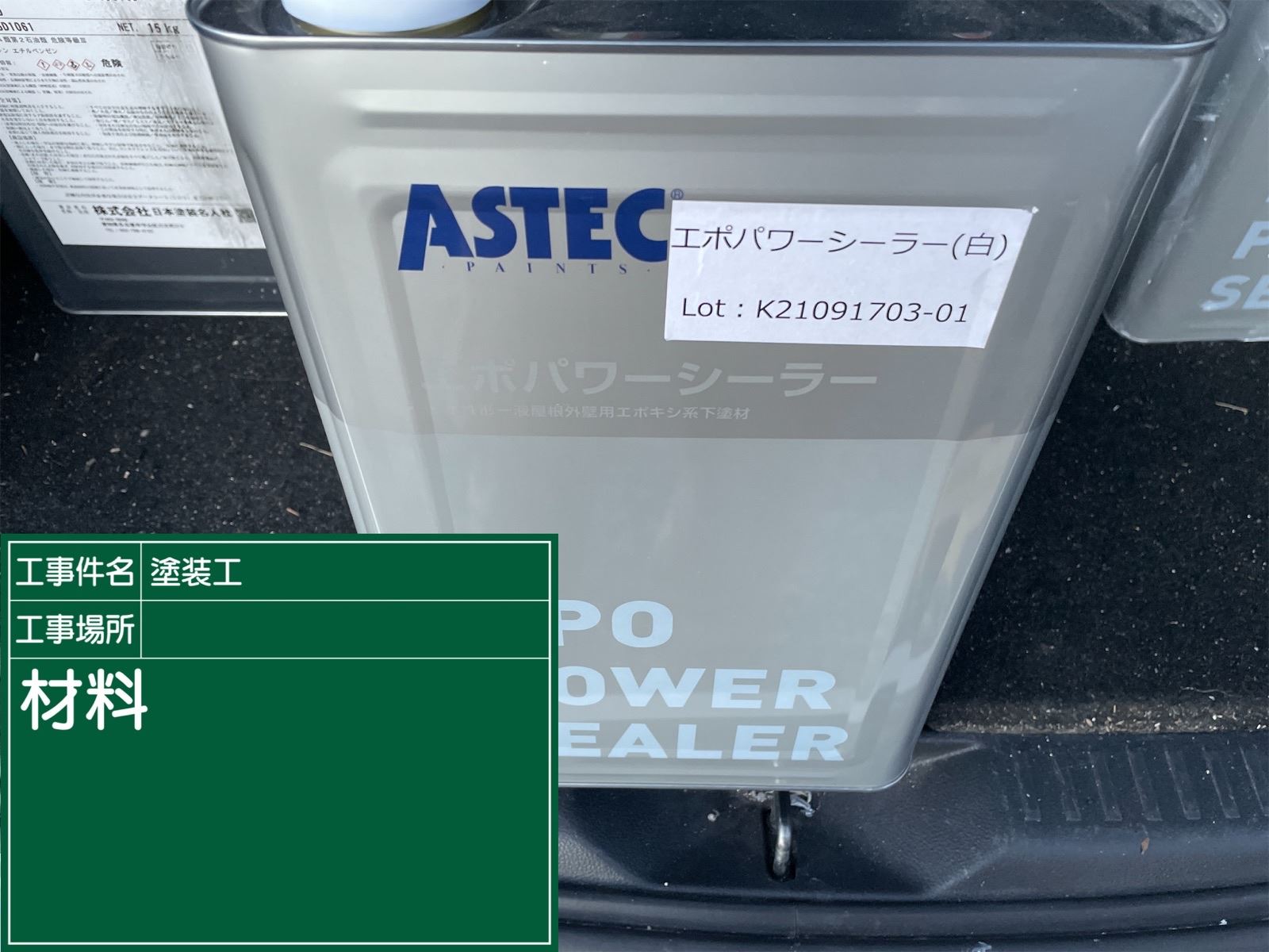 エポパワーシーラー