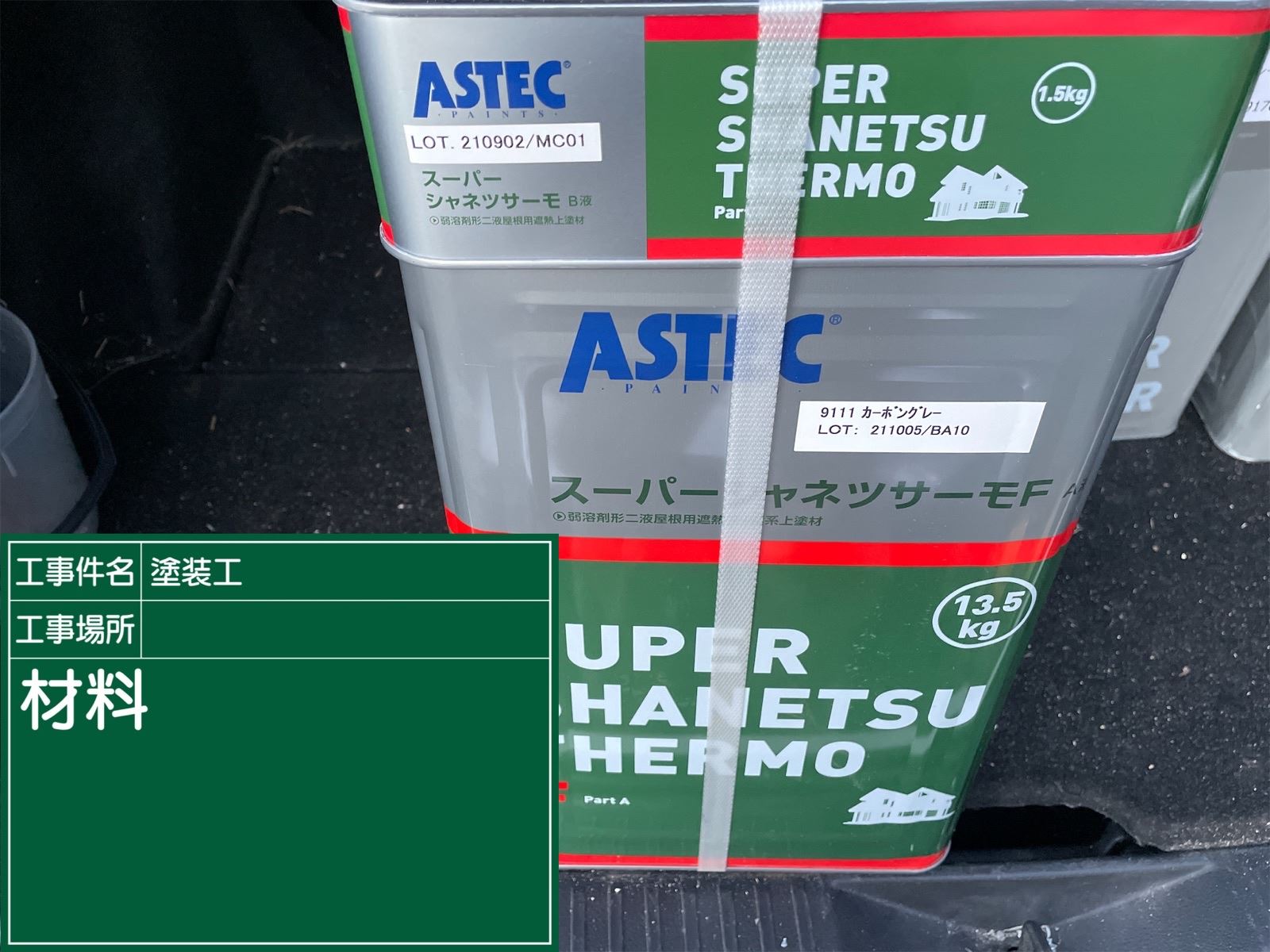 スーパー遮熱サーモF