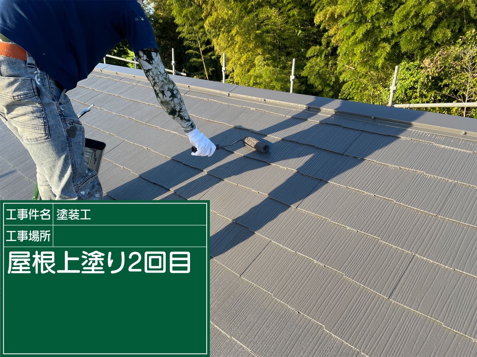 屋根上塗り2回目