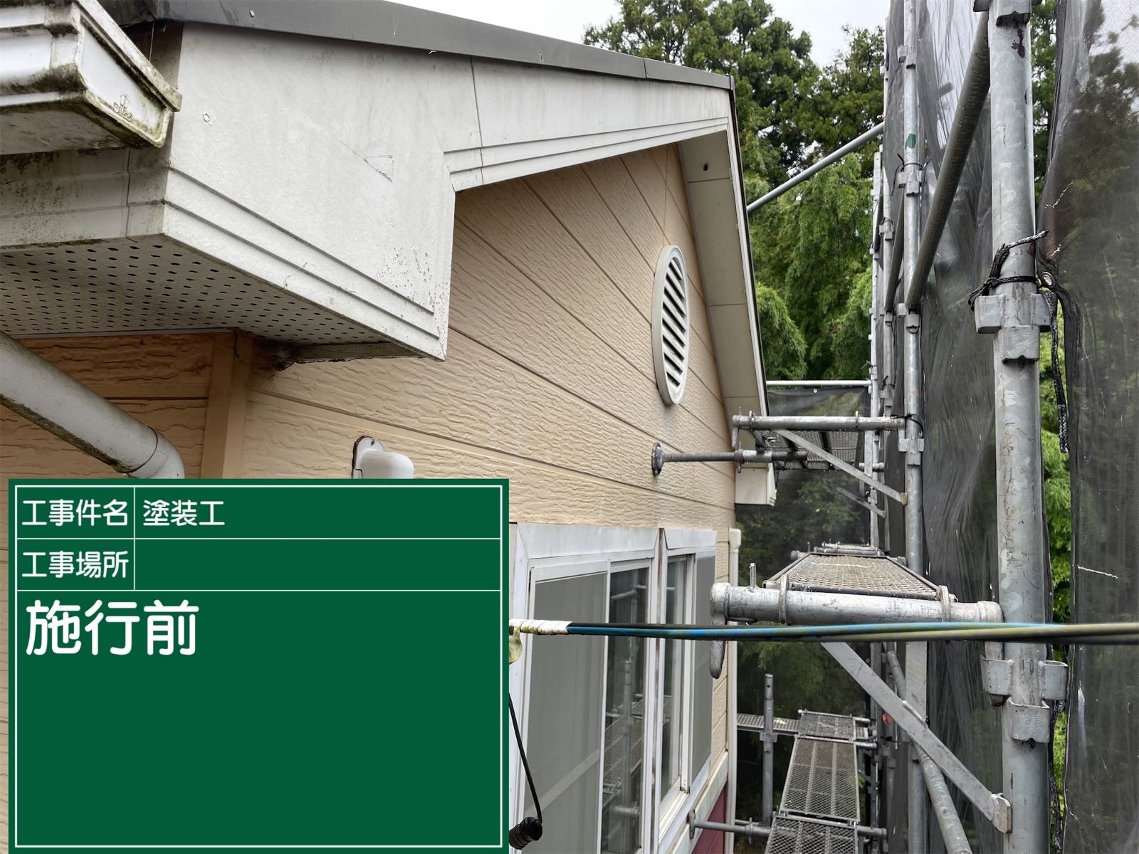 仮設足場を設置しました