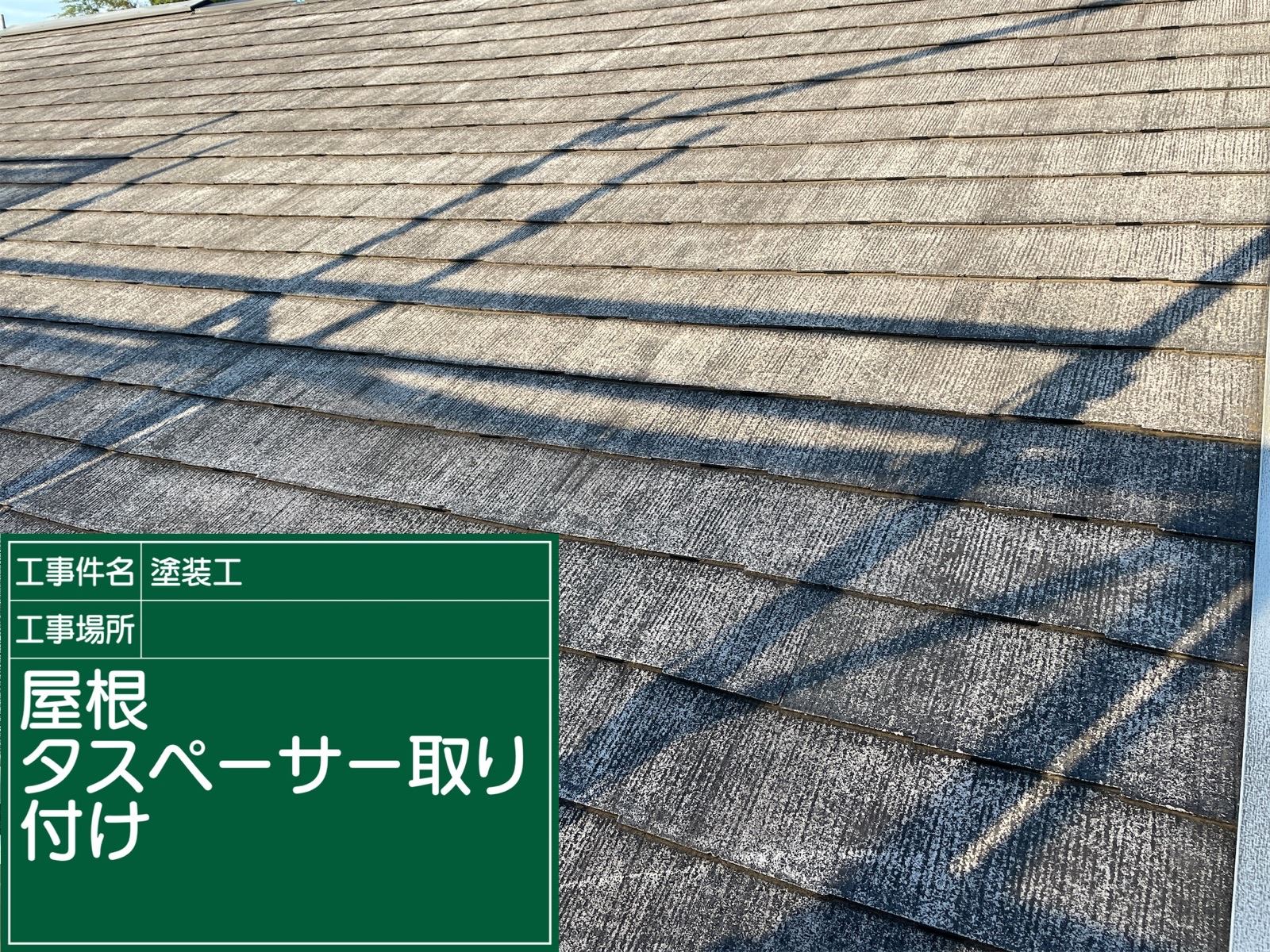 タスペーサー取り付け完了