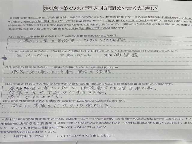 工事後お客様の声