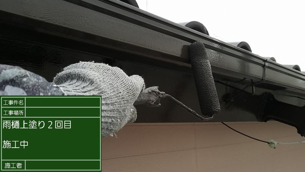 雨樋塗装