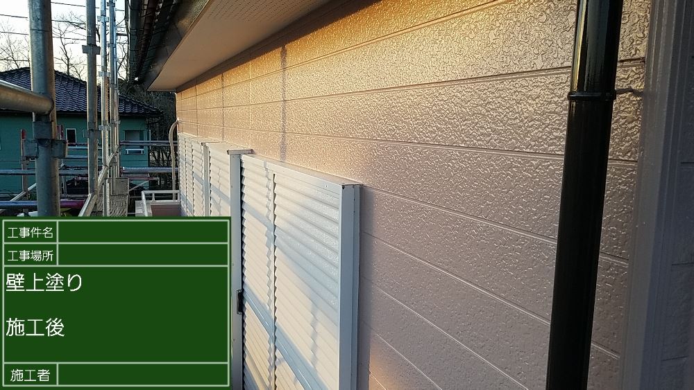 外壁塗り替え　上塗り後