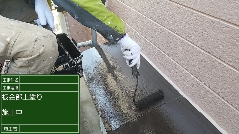 付帯部塗装　庇