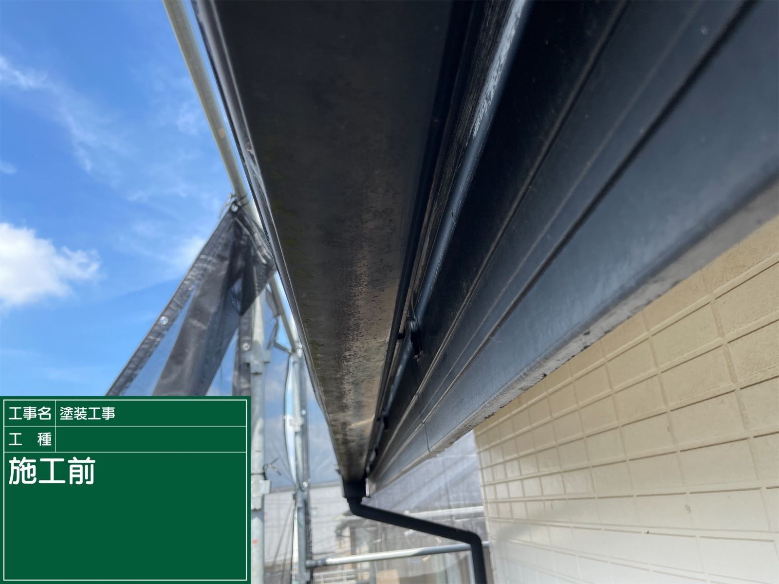 雨樋塗装前