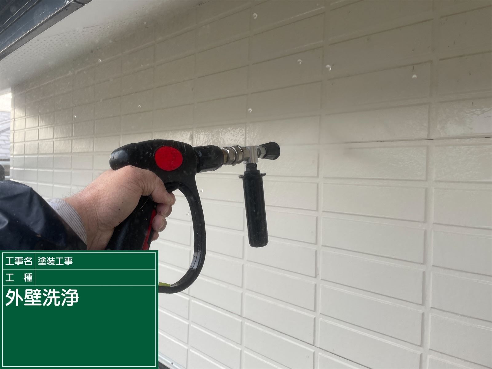 外壁洗浄