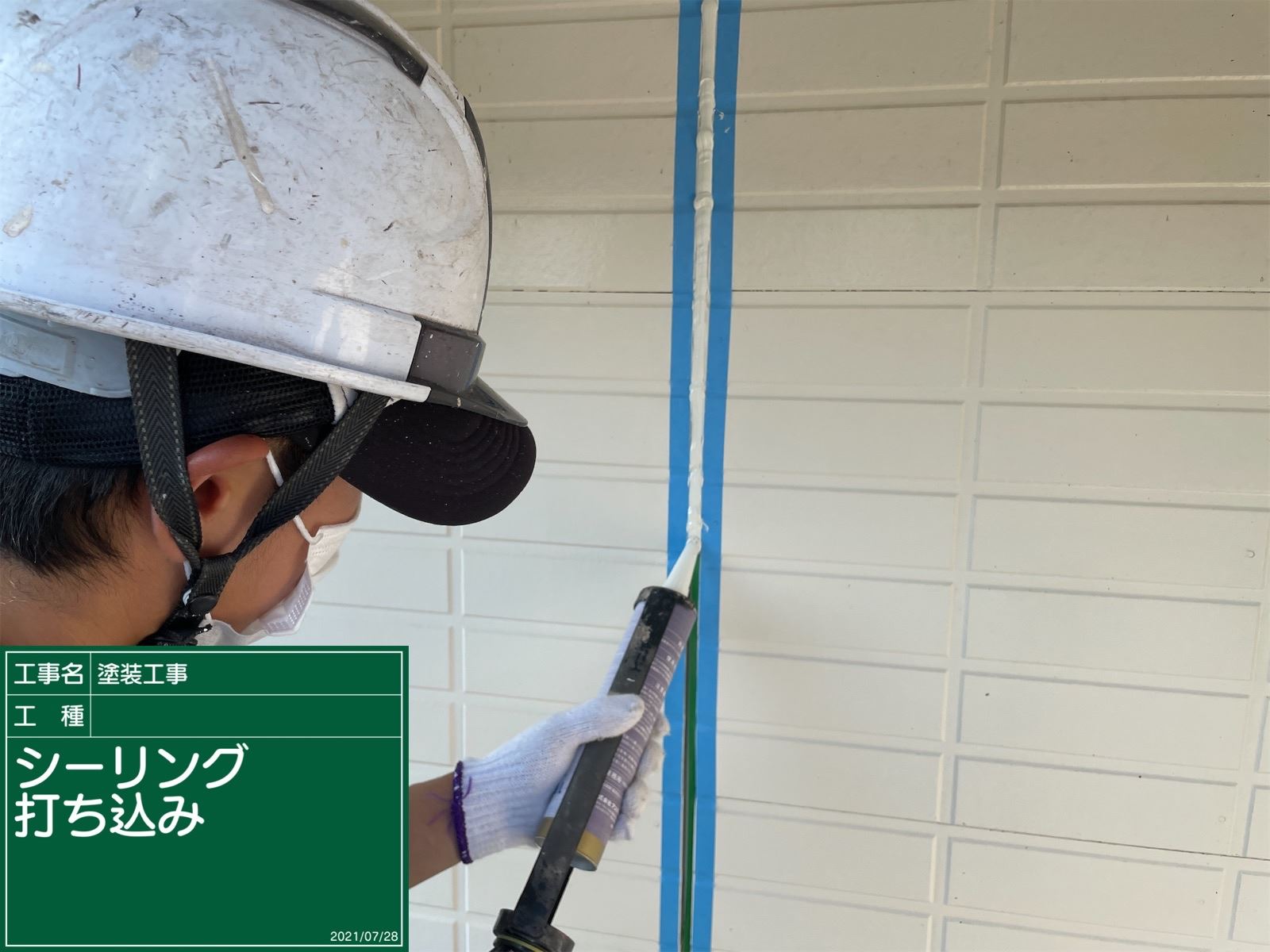 目地補修　コーキング材