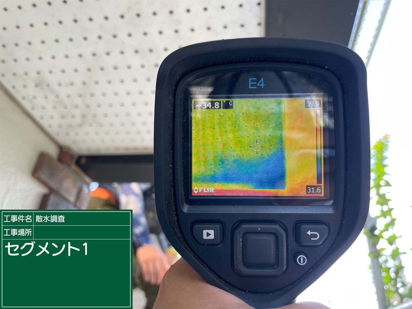 散水調査前　サーモグラフィー