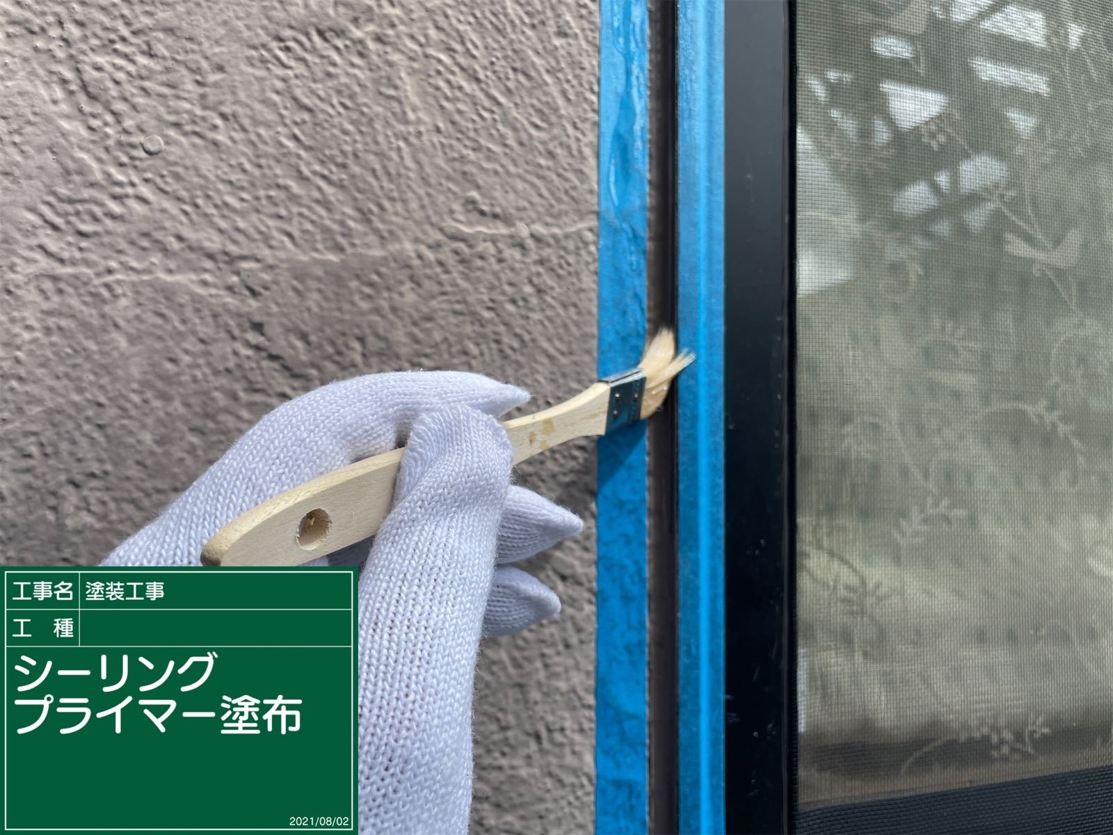 シーリング補修　プライマー