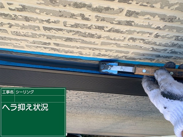 シーリング補修　均し作業