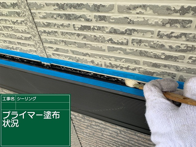 プライマー塗布