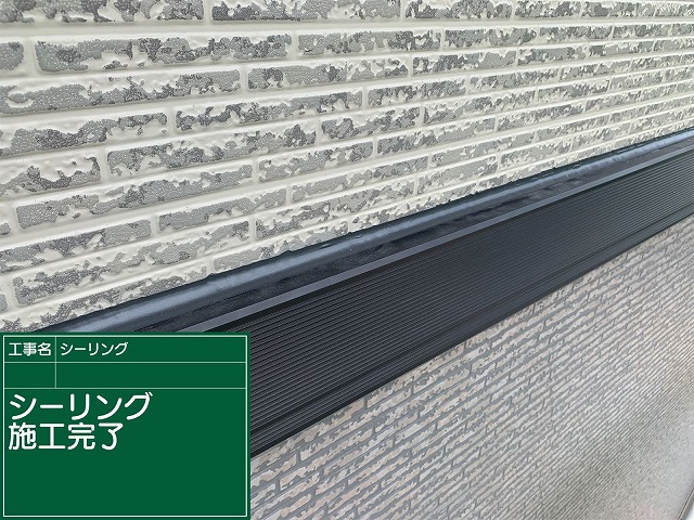 シーリング補修完了